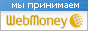 �� ��������� WebMoney